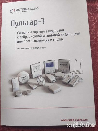 Пульсар 3 сигнализатор