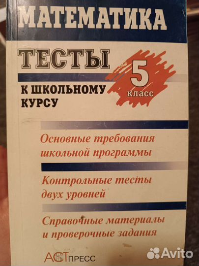 Математика тесты для 5 класса