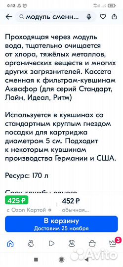 Фильтр для воды аквафор