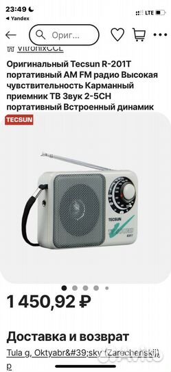 Радиоприёмник мини