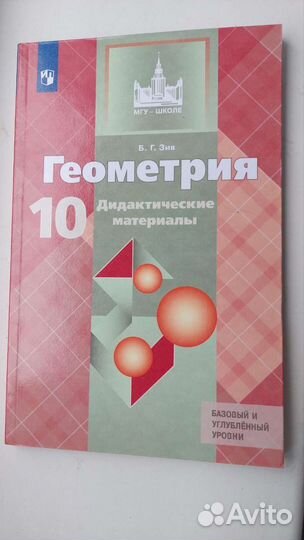 Дидактический материал 10 класс