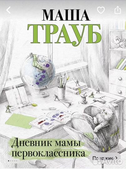 Дневник мамы первоклассника