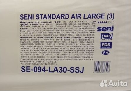 Подгузники для взрослых seni 3