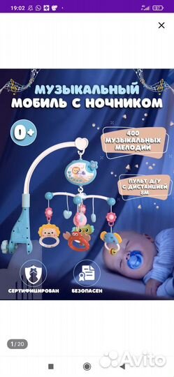 Мобиль на кроватку с проектором