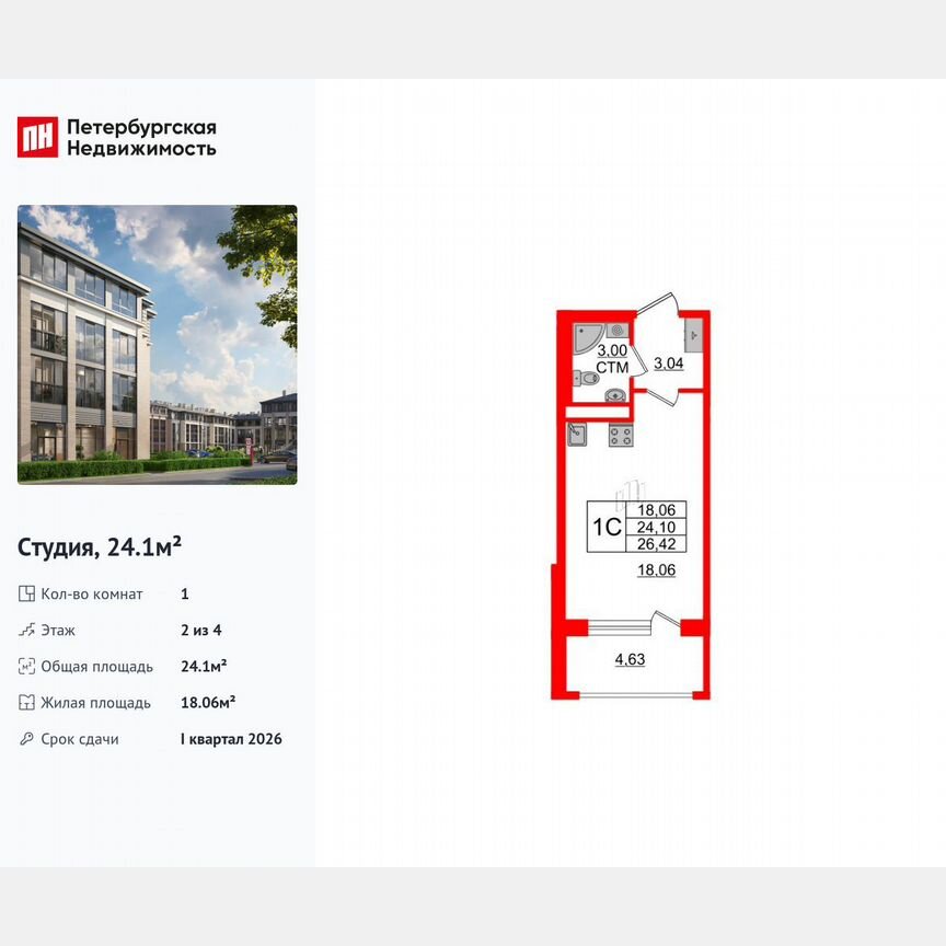 Квартира-студия, 24,1 м², 2/4 эт.