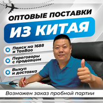 Карго Доставка грузов из Китая 1688 Poizon TaoBao