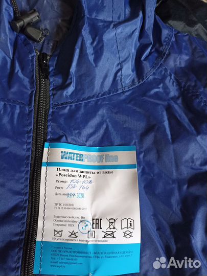 Плащ дождевик мужской