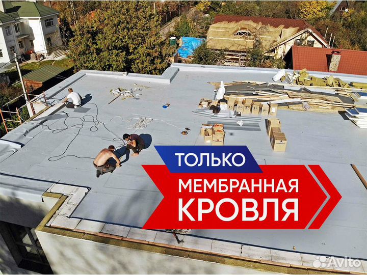 Ремонт, монтаж мембранной кровли