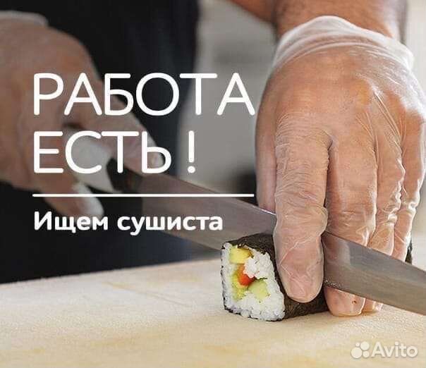 Повар сушист