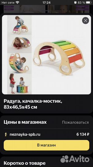 Балансир-качалка