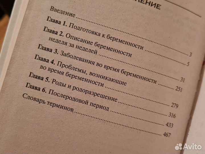 Книги Планирование беременности и многое другое