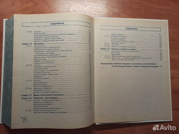 Энциклопедия 