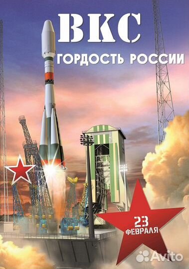 Сувенирный набор с марками 23 февраля