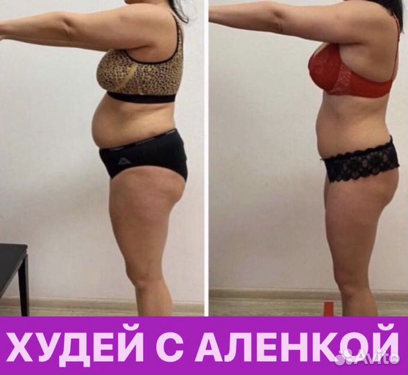 Худей с Аленкой