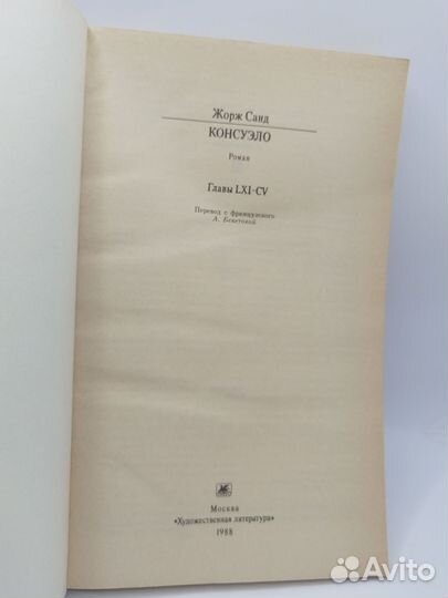 Жорж Санд Консуэло том 2