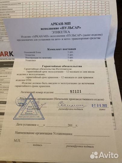 Спутниковая сигнализация Аркан