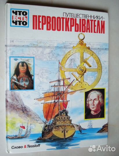 Что Есть Что. 