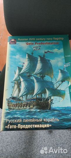 Сборная модель корабля1/72