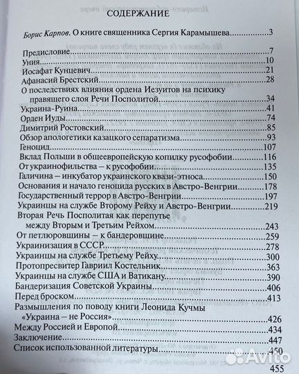 От Брестской унии - к украинскому нацизму