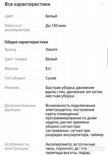 Робот-пылесос Xiaomi Mi Robot Vacuum Cleaner