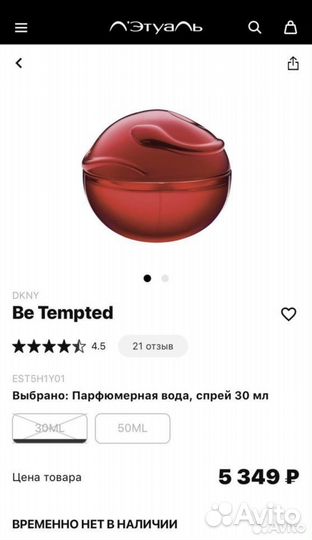 Dkny Be Tempted духи 30 мл