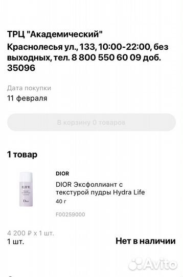 Энзимная пудра Dior Life для умывания