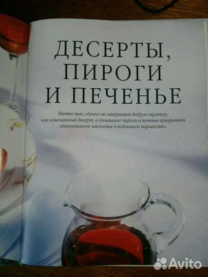 Кулинарная книга