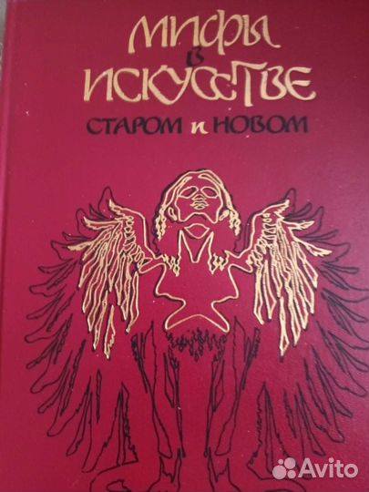 Мифы в искусстве