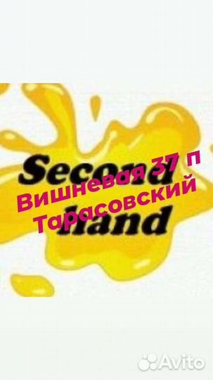 Секонд хенд из Европы