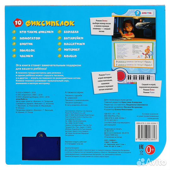 Новая музыкальная Книга умка Фиксики, оригинал