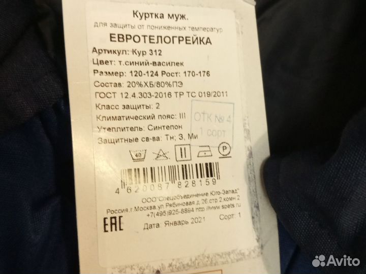 Куртка зимняя рабочая