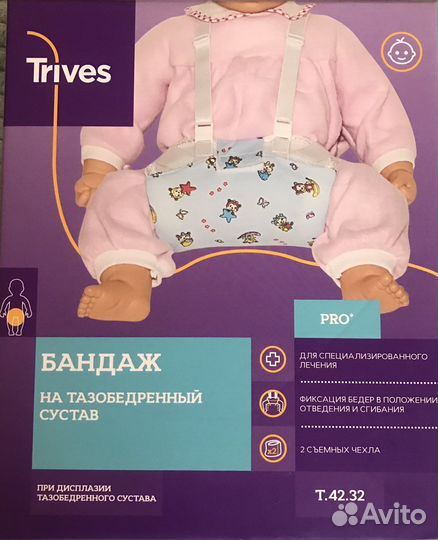 Бандаж на тазобедренный сустав (перинка Фрейка)