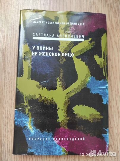 У войны не женское лицо, Светлана Алексиевич