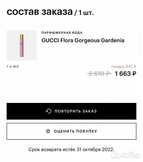 Gucci flora gorgeous gardenia