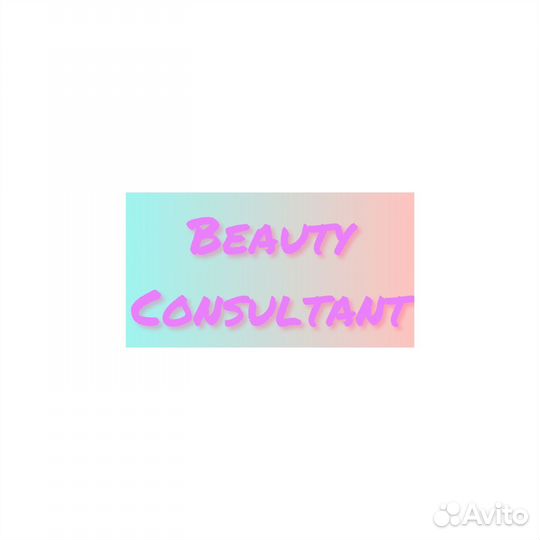 Бьюти-консультант, управляющий