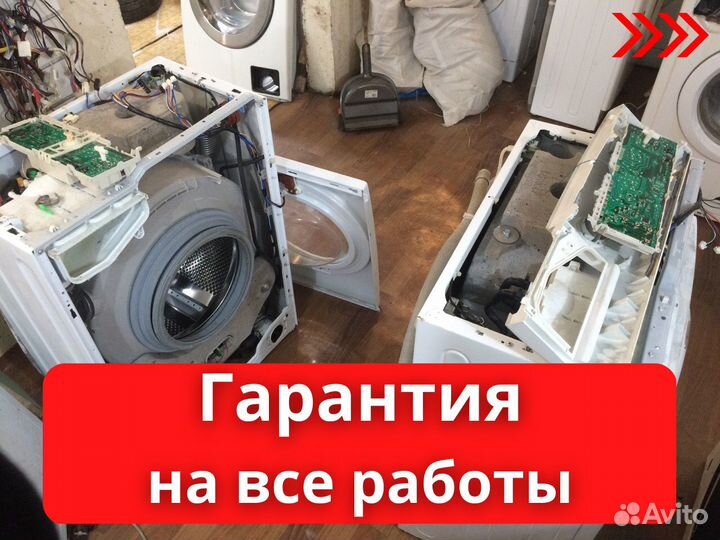 Ремонт стиральных машин на дому