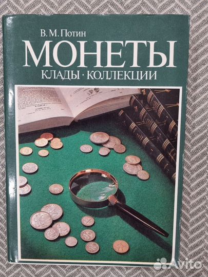 Книги, каталоги и открытки по нумизматике