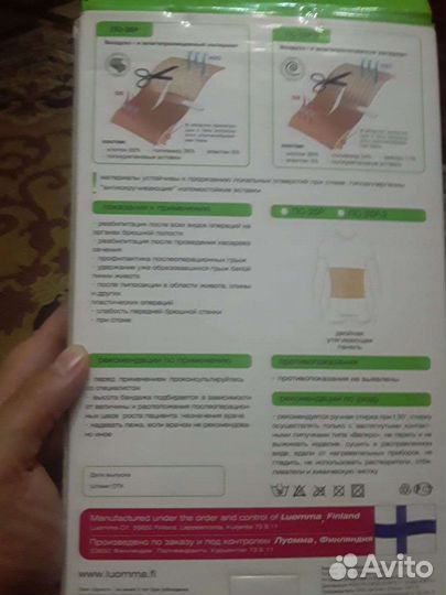 Бандаж послеоперационный