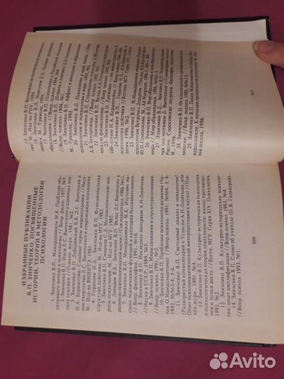Образ и деятельность Зинченко В.П