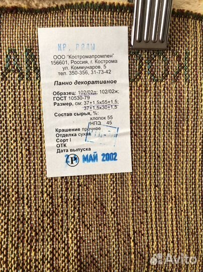 Панно декоративное гобелен