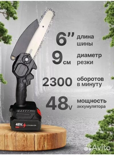 Аккумуляторная цепная мини пила