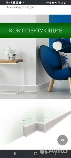 Плинтус напольный орех