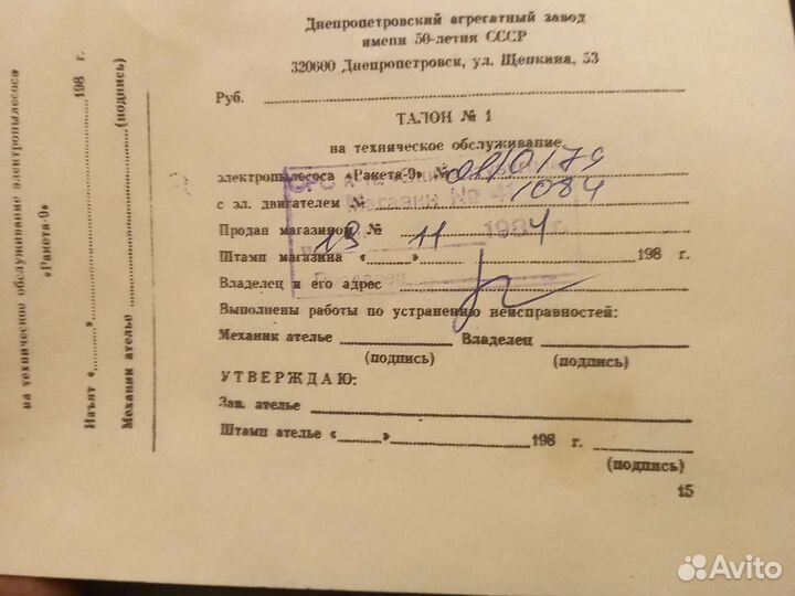 Пылесос ракета 9 СССР