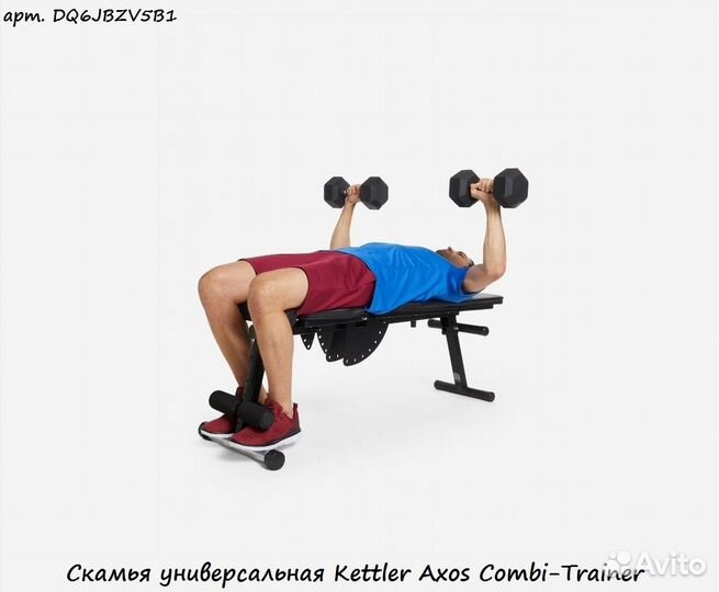 Скамья универсальная Kettler Axos Combi-Trainer