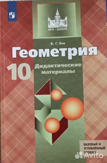 Геометрия 10 11 класс Атанасян Контрольные