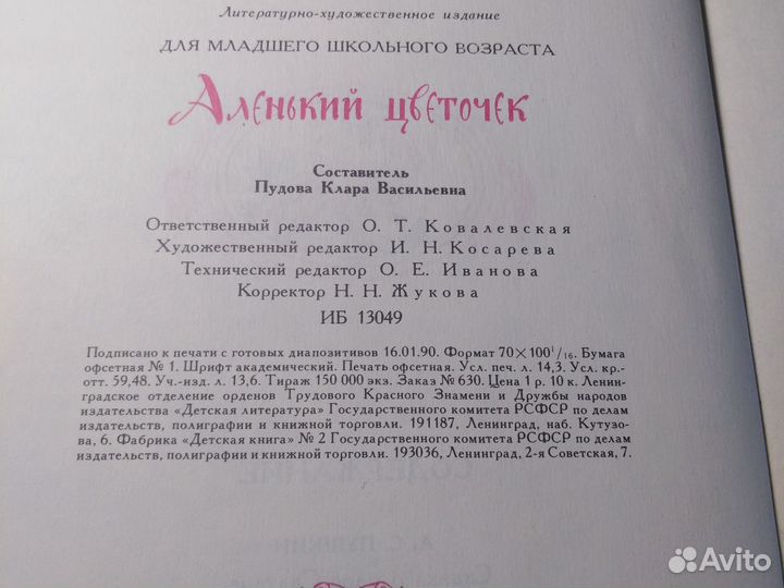 Книга детская