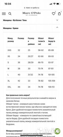 Джинсы Marc O’Polo