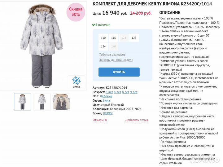 Новый комплект Kerry 110