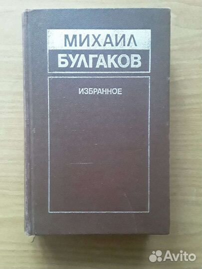 М. Булгаков 
