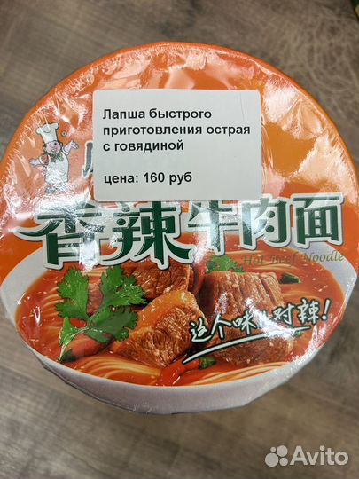 Лапша быстрого приготовления (Китай)